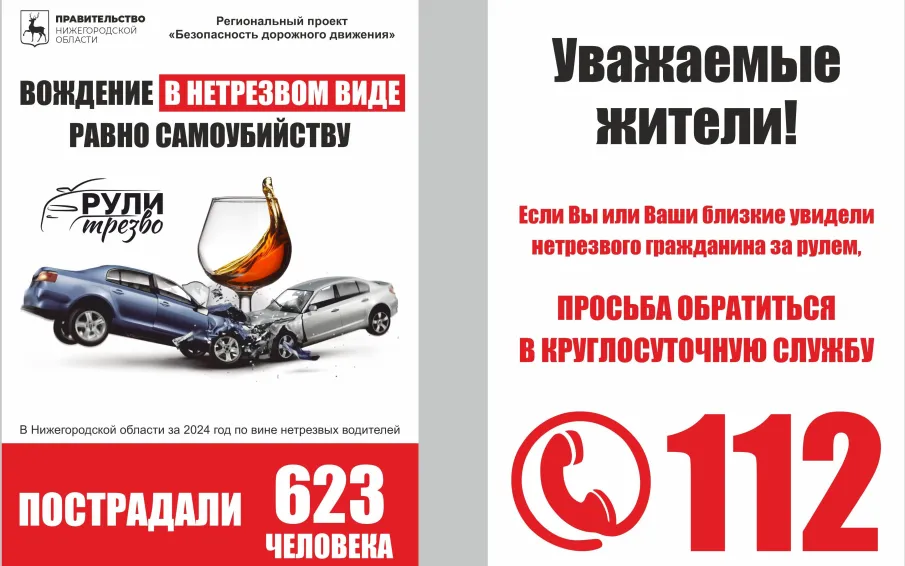 Вождение в нетрезвом виде = трагедия